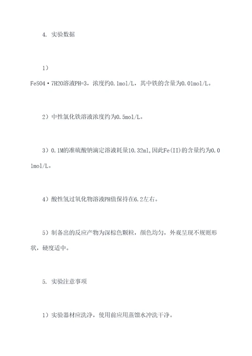 大学氧化反应化学实验报告