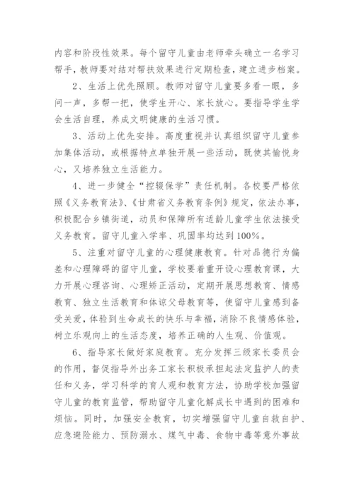 初中关爱留守儿童活动方案_1.docx