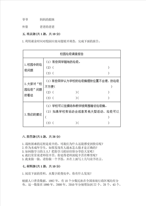 部编版三年级上册道德与法治期末测试卷含完整答案易错题