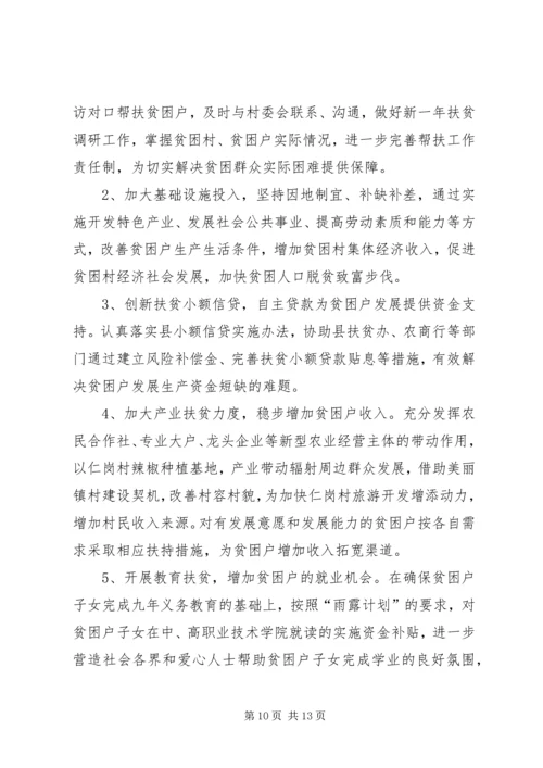 乡镇精准扶贫工作计划四篇.docx