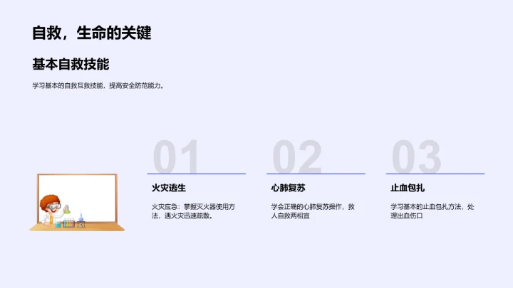 高中安全防护讲座PPT模板