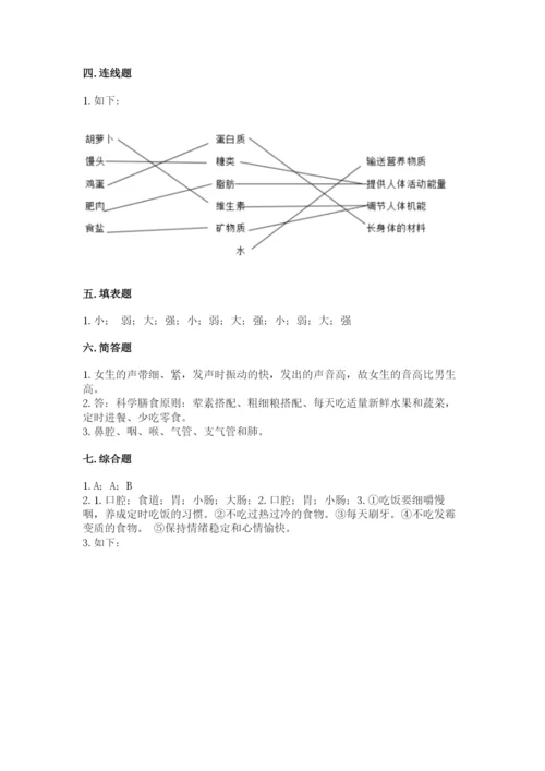 教科版四年级上册科学期末测试卷精品加答案.docx