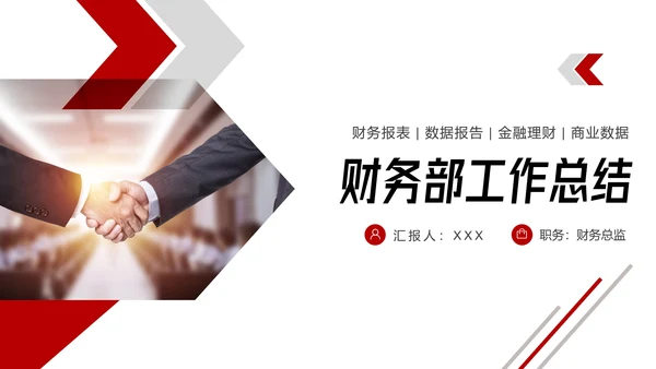简约大气公司财务工作总结PPT模板