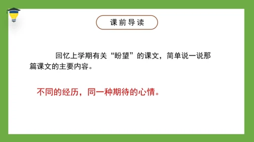 9 那个星期天 课件