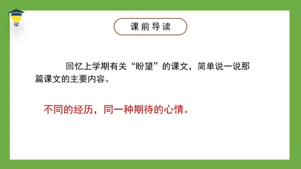 9 那个星期天 课件