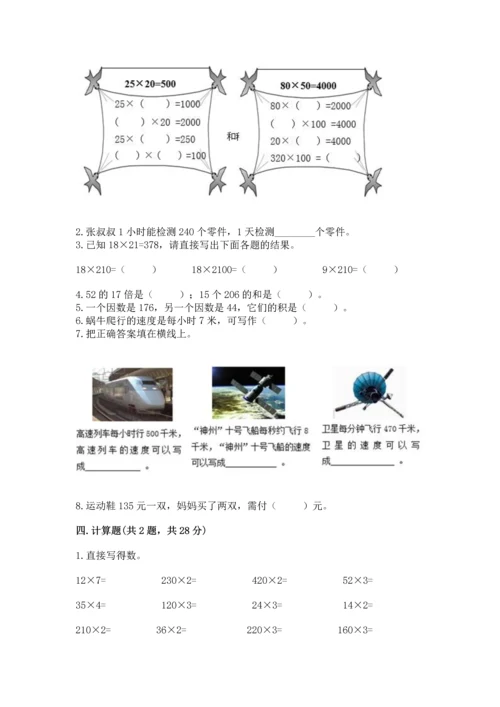 人教版四年级上册数学第四单元《三位数乘两位数》测试卷（a卷）.docx