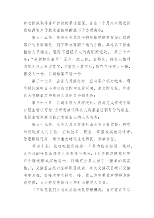 应收账款管理制度_32.docx