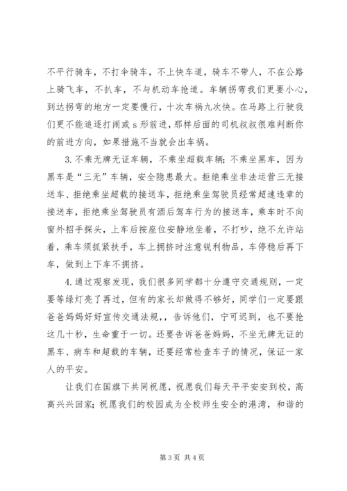 保和镇中心校校车安全1 (5).docx