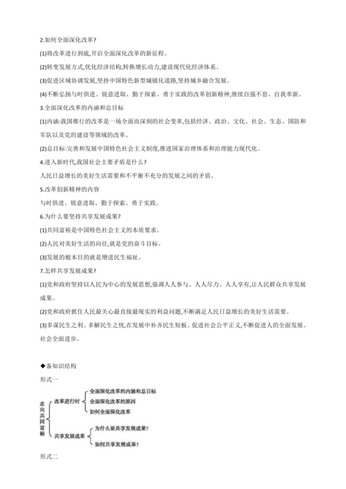 1.1.2走向共同富裕【2024秋九上道法课堂教案】