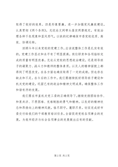 市委党校年度党建工作情况报告(2).docx