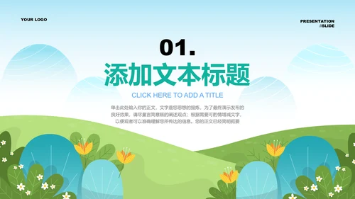 蓝绿色可爱卡通主题班会活动PPT演示模板