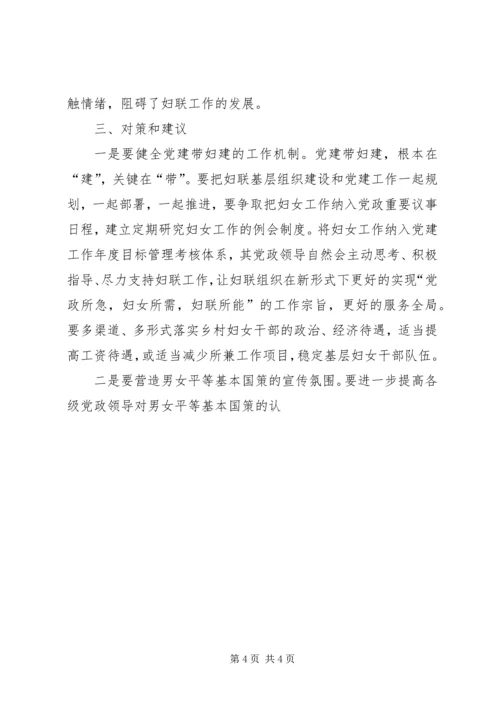 基层妇联组织作用发挥情况调研报告 (3).docx