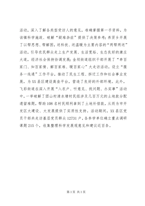 学习实践活动成效工作汇报_1.docx