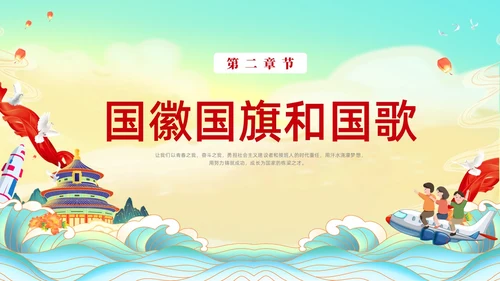 彩色水彩国潮国庆主题班会PPT国庆节