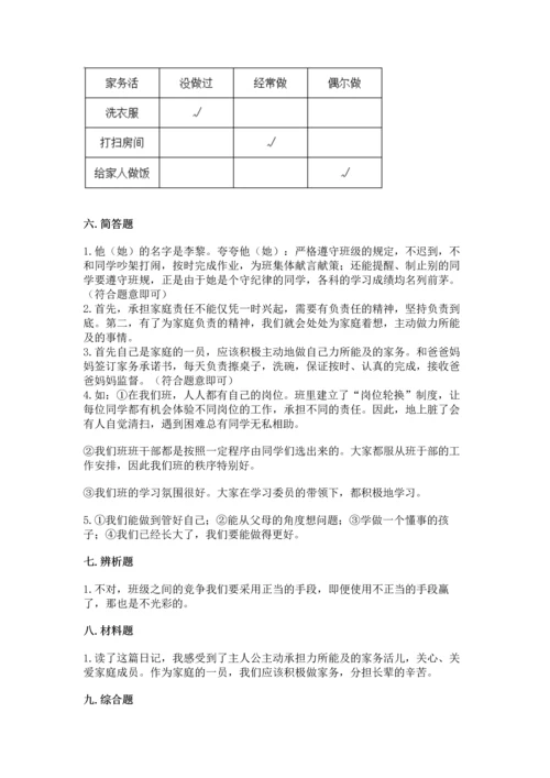 部编版道德与法治四年级上册期中测试卷含完整答案【名师系列】.docx