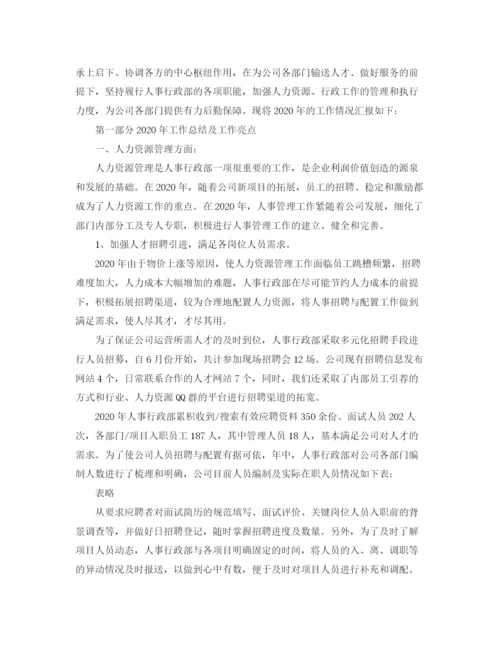 精编之行政部年度工作总结范文2.docx