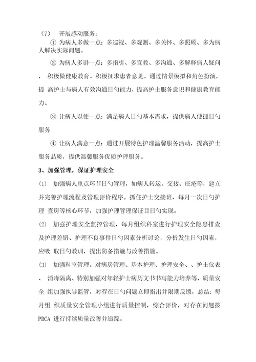 呼吸内一科优质护理服务工作综合计划