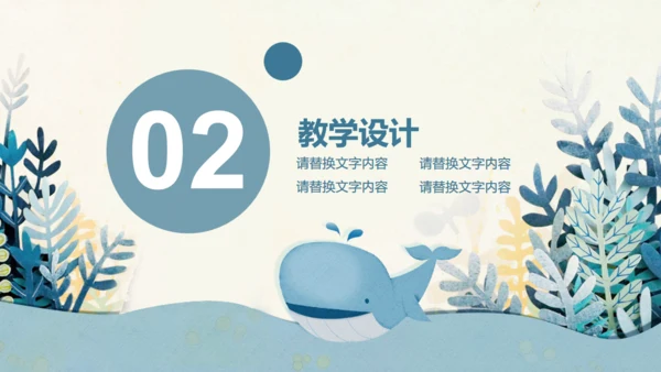 蓝色卡通生物课件通用PPT模板