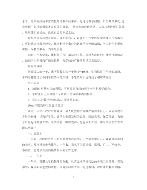 精编之年度教师工作总结范文.docx