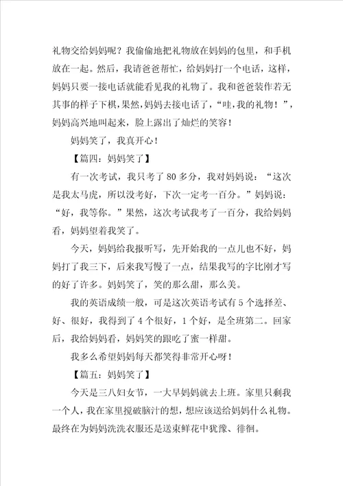 妈妈笑了作文250字