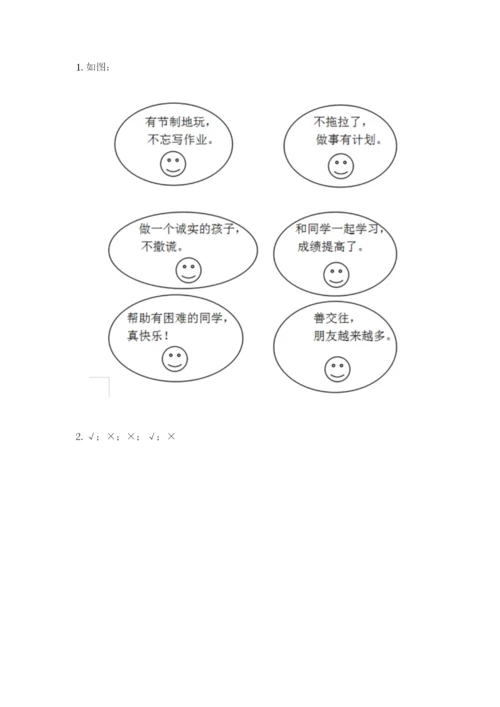 部编版二年级上册道德与法治期中测试卷带答案（名师推荐）.docx