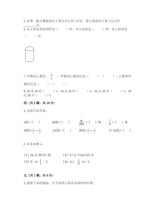 北师大版小升初数学模拟试卷附参考答案（黄金题型）.docx