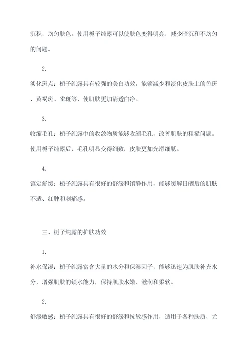 栀子纯露作用和功效