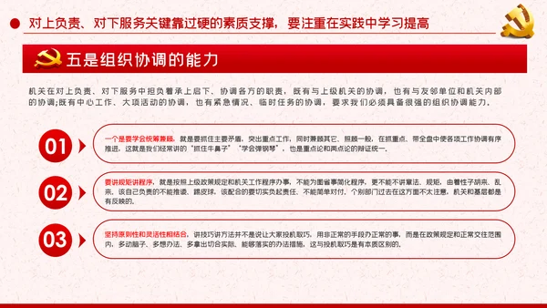 作风纪律整顿全面从严治党对上负责对下服务