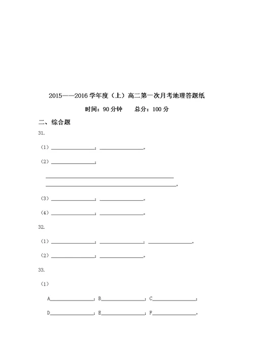 世界地理练习题