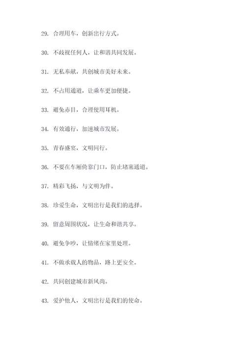 地铁上安静的文明标语