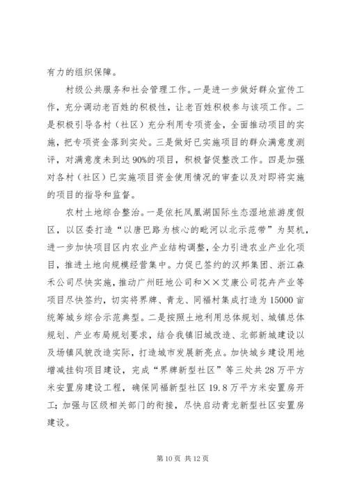 乡镇第一季度工作总结和下季度工作计划.docx