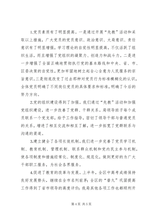 教育局党委“先教”活动和基层组织建设汇报材料 (3).docx