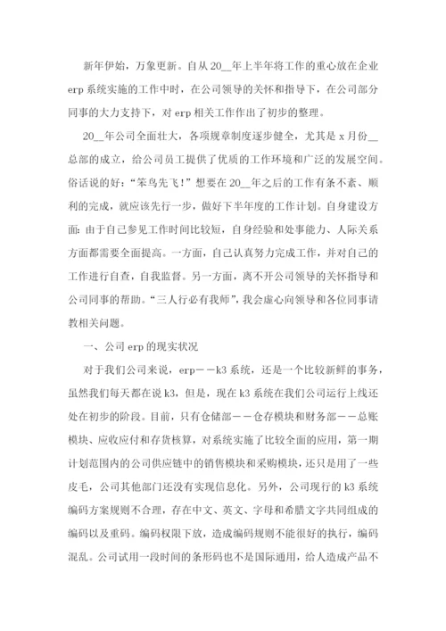 企业程序员工作计划通用10篇参考.docx