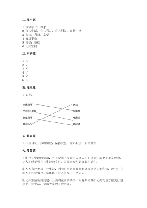 道德与法治五年级下册第二单元《公共生活靠大家》测试卷精品（夺冠系列）.docx