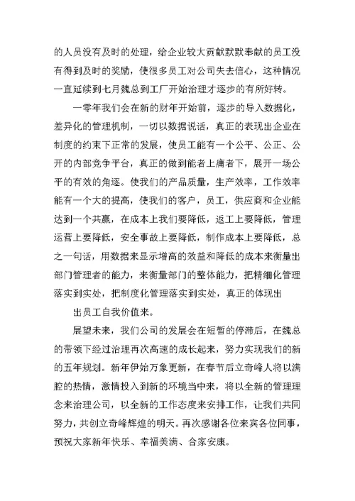 XX公司员工年会发言稿[推荐]