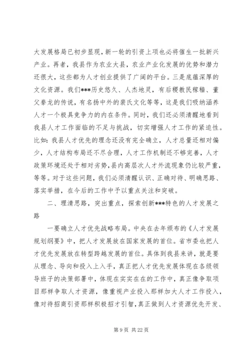 县委书记在全县换届暨组织人才工作会议上的讲话.docx