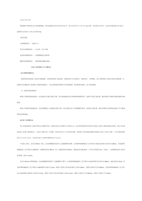 圆盘类零件的机械加工基础工艺分析和mastercam软件的运用新版说明书.docx