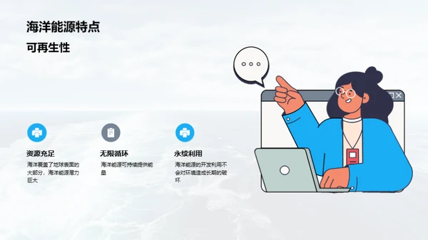 海洋能源：未来的解决之道