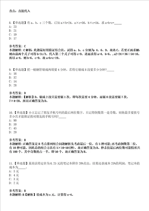 2022年07月南京市食品药品监督检验院公开招考2名高层次人才模拟考试题V含答案详解版3套