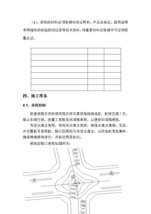 m路口顺接施工方案