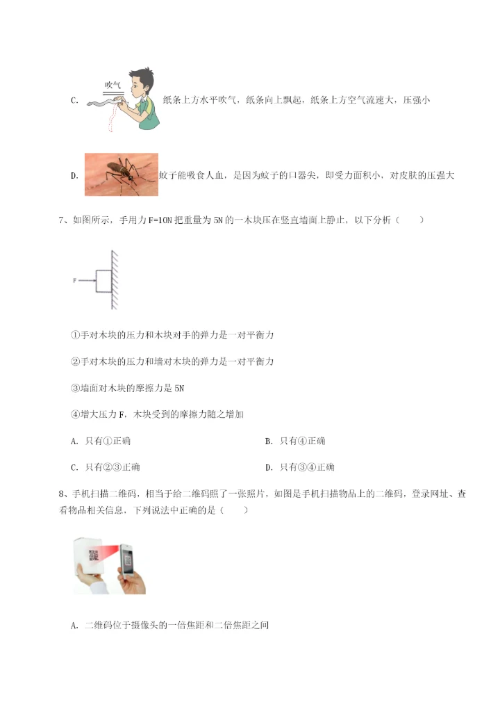 滚动提升练习广东广州市广大附中物理八年级下册期末考试同步训练试题（含答案及解析）.docx