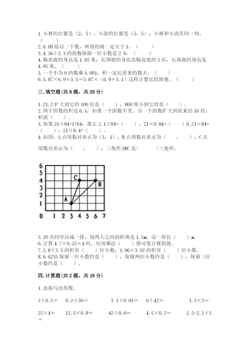 人教版数学五年级上册期中考试试卷及参考答案【巩固】.docx