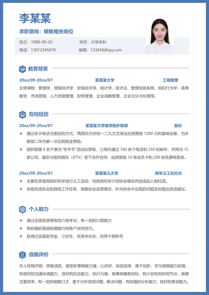 校招无经验销售岗位简历