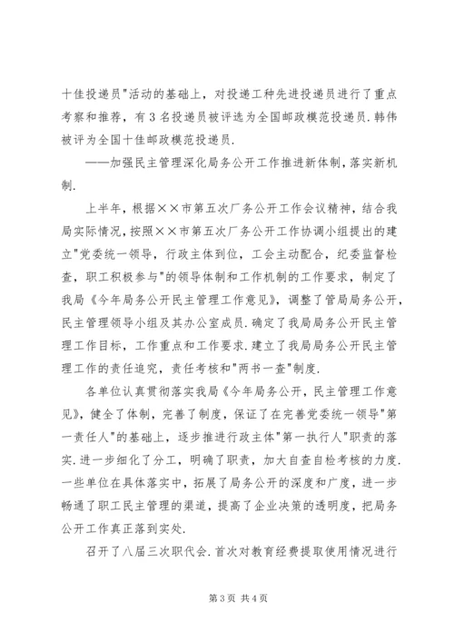 市邮政工会上半年工作总结和下半年工作安排 (11).docx