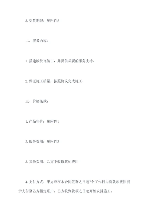 搭建波纹瓦施工免责合同书