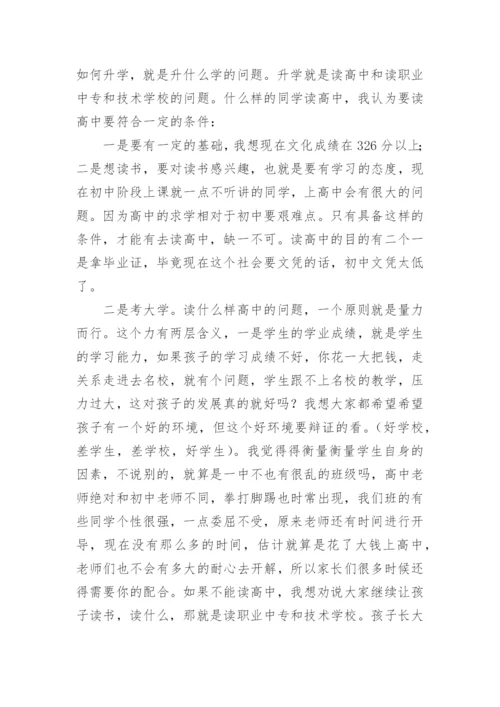 初三毕业班家长会发言稿.docx