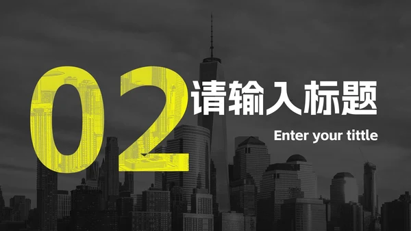 黄色高级实景现代企业宣传PPT模板