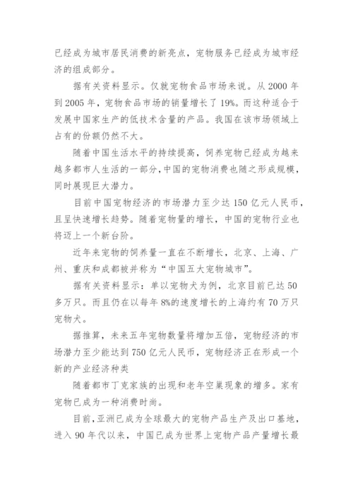宠物店美容创业计划书.docx