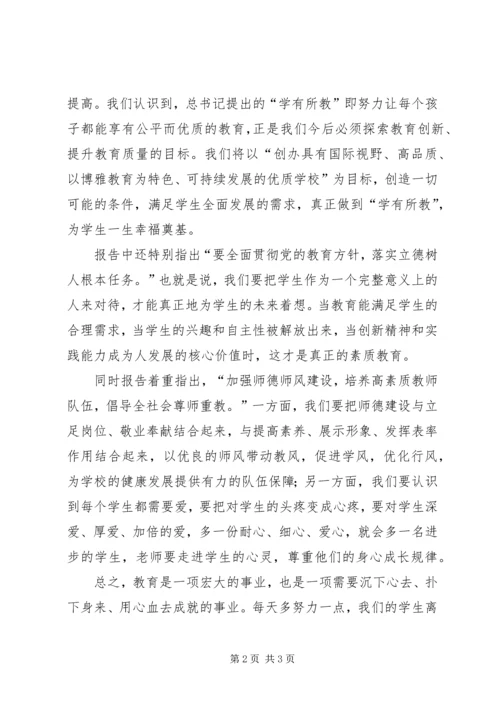 学习十九大报告专题研讨会研讨材料.docx