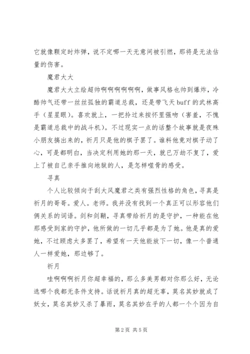 神剑无尘心得体会神剑无尘观后感.docx